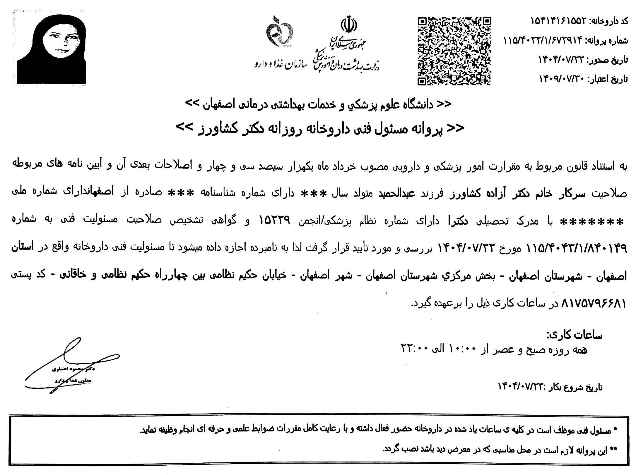 مسئول